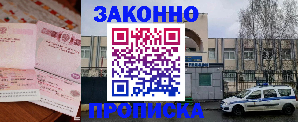 временная прописка в Хвалынске