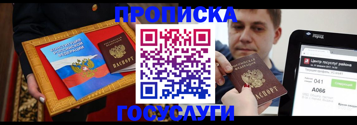 прописка для работы в Хвалынске