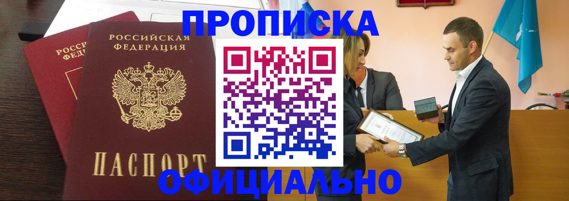 прописка паспорт в Хвалынске