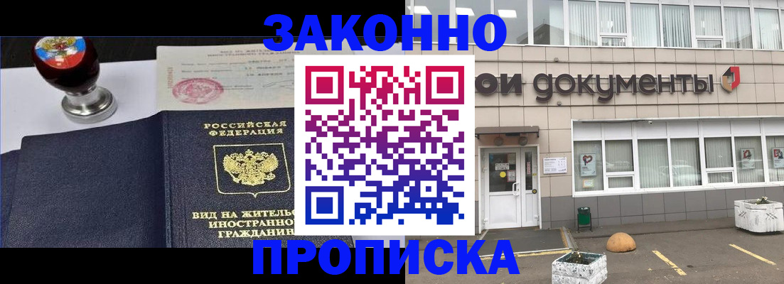 временная регистрация для школы в Хвалынске