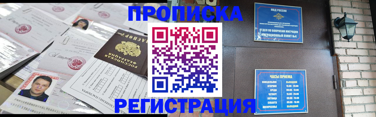 временная регистрация в квартире в Хвалынске